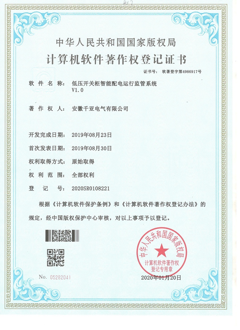 低壓開關柜智能配電運行監(jiān)管系統(tǒng)